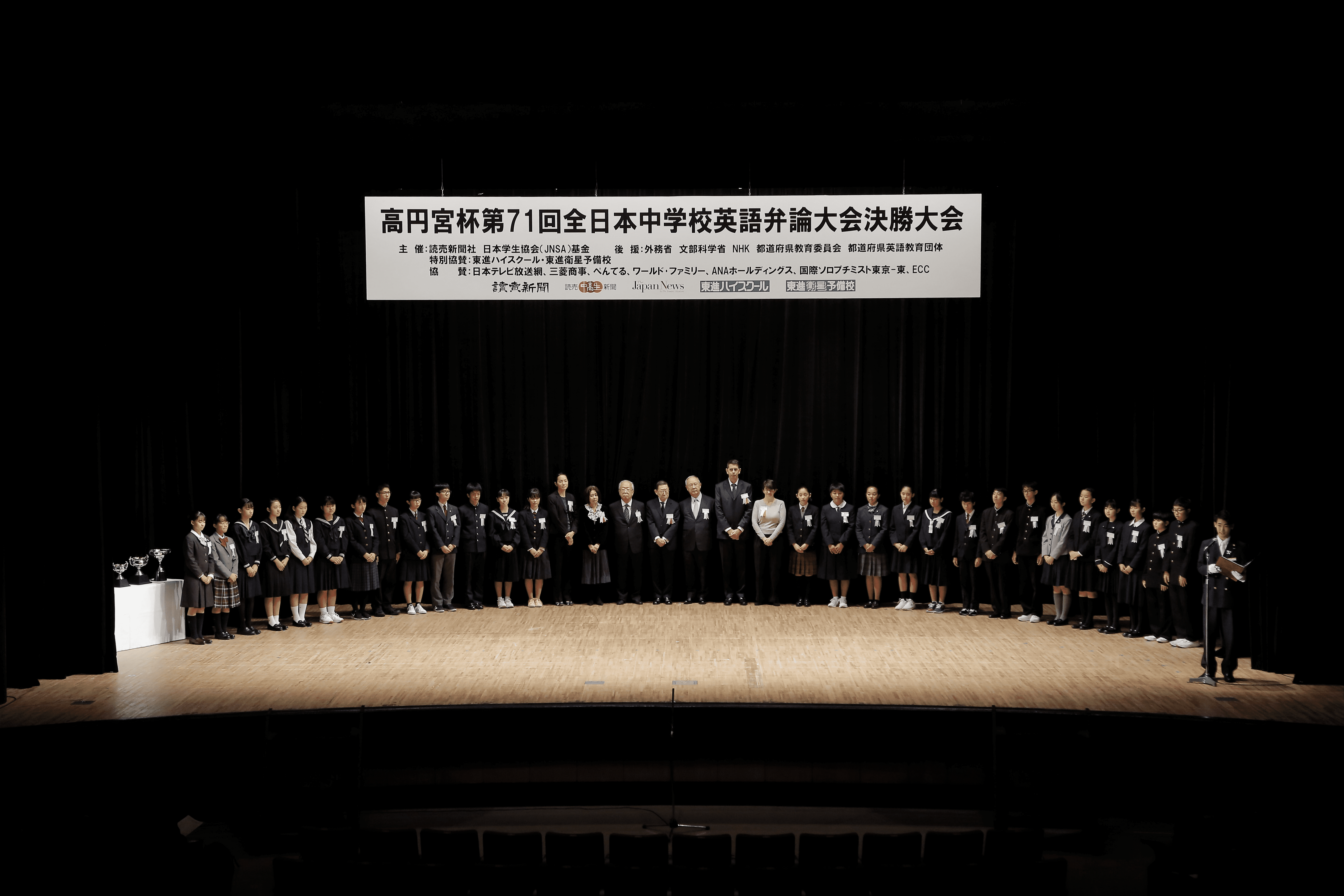 高円宮杯全日本中学校英語弁論大会